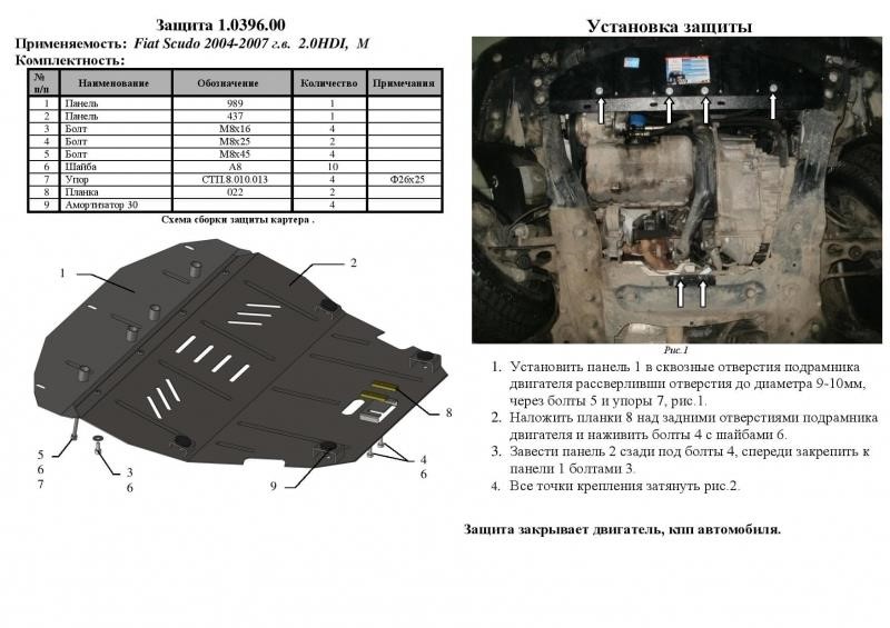 Engine protection Kolchuga premium 2.0396.00 for Citroen&#x2F;Fiat&#x2F;Peugeot (Gear box, radiator) Kolchuga 2.0396.00