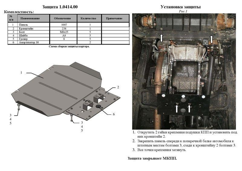 Protection manual transmission Kolchuga standard for Mitsubishi L200 (2006-2014) Kolchuga 1.0414.00