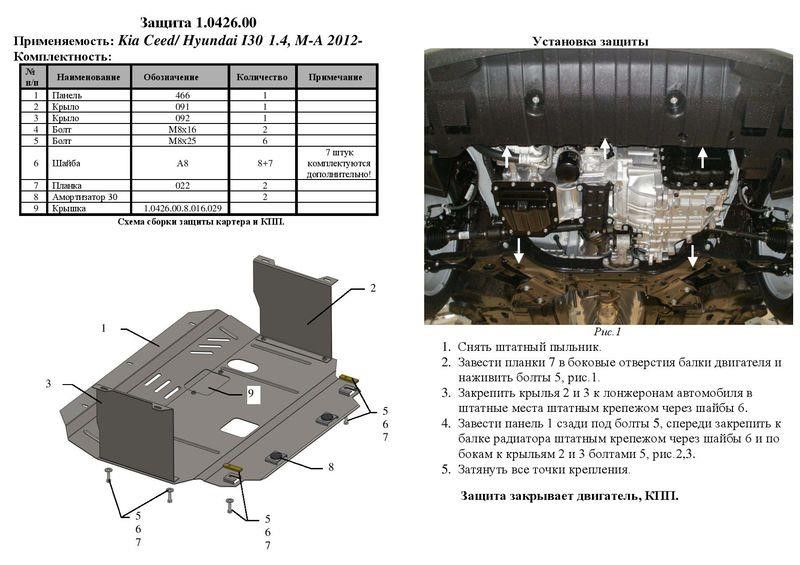 Kolchuga 1.0426.00 Engine protection Kolchuga standard 1.0426.00 for KIA/Hyundai (Gear box, radiator) 1042600
