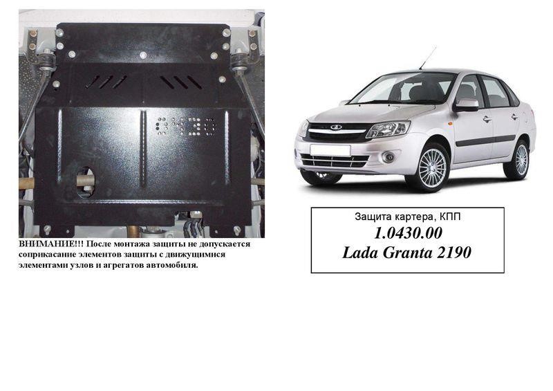 Kolchuga 1.0430.00 Kolchuga engine protection standard 1.0430.00 for Lada Granta 2190 (2013-), (gearbox, radiator) 1043000