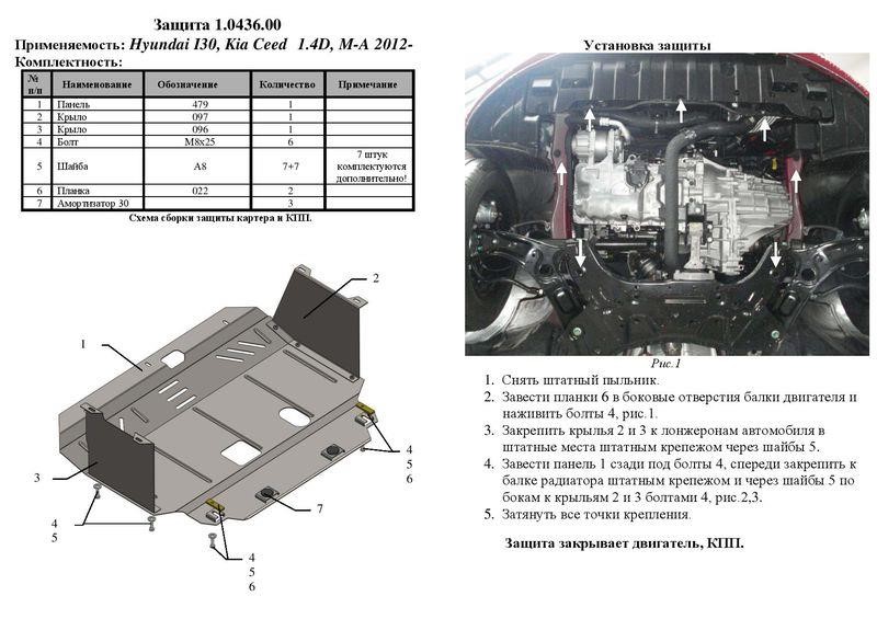 Kolchuga 1.0436.00 Engine protection Kolchuga standard 1.0436.00 for KIA/Hyundai (Gear box, radiator) 1043600