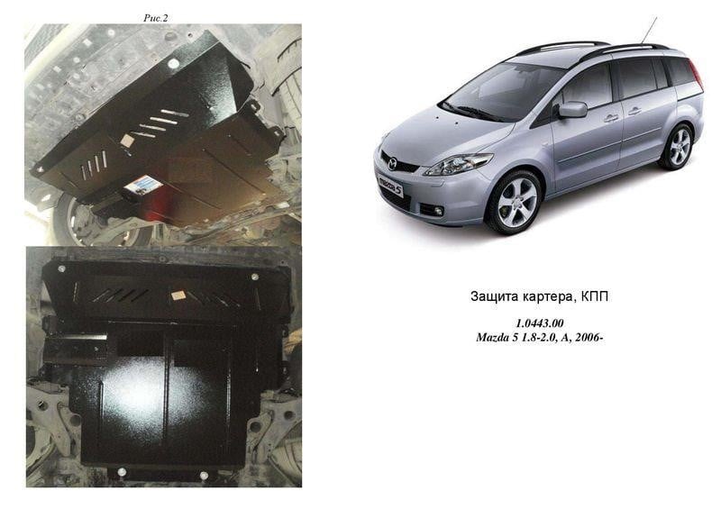 Kolchuga 1.0443.00 Engine protection Kolchuga standard 1.0443.00 for Mazda (Gear box, radiator) 1044300