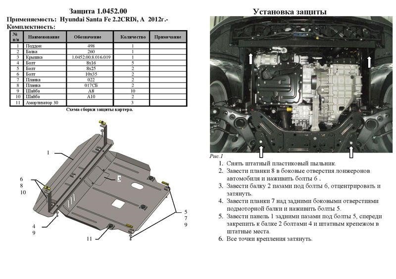 Kolchuga 1.0452.00 Engine protection Kolchuga standard 1.0452.00 for Hyundai (Gear box, radiator) 1045200