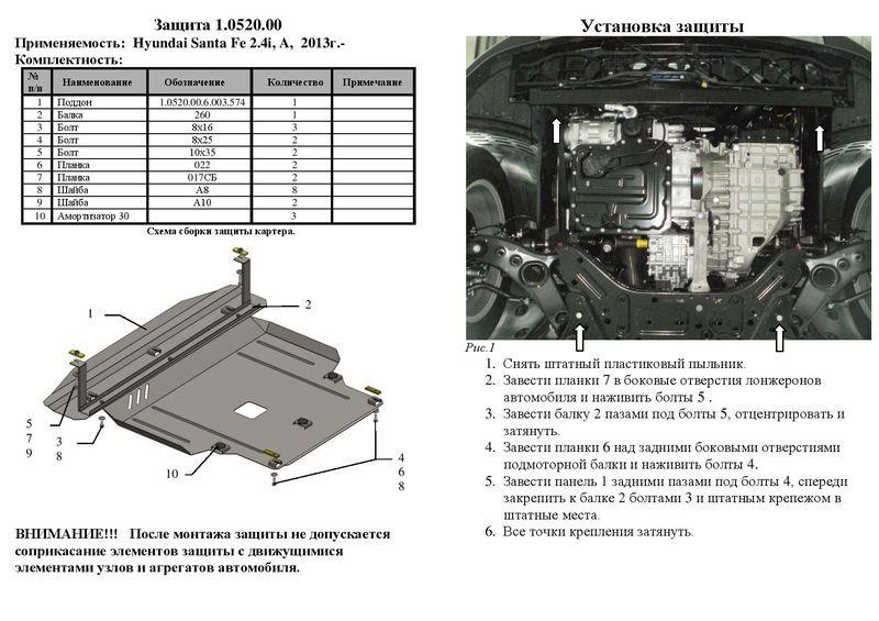 Kolchuga 1.0520.00 Engine protection Kolchuga standard 1.0520.00 for Hyundai (Gear box, radiator) 1052000