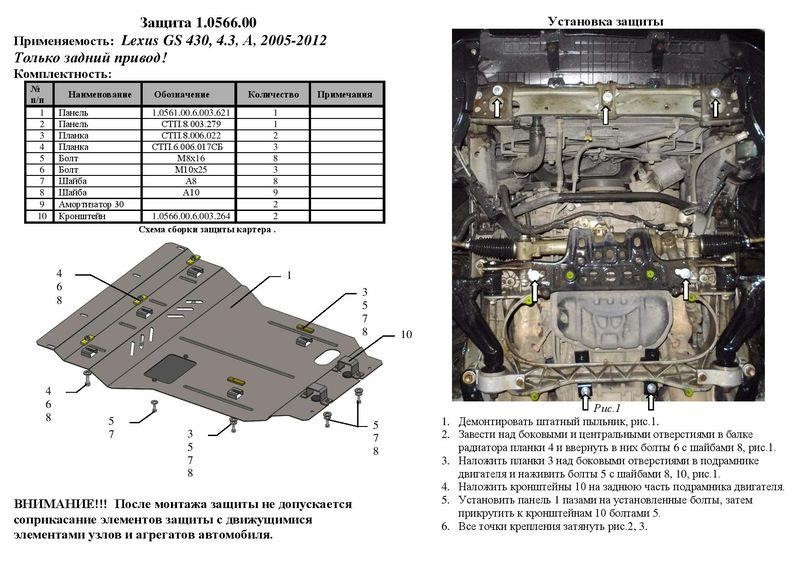 Engine protection Kolchuga premium 2.0566.00 for Lexus (radiator) Kolchuga 2.0566.00