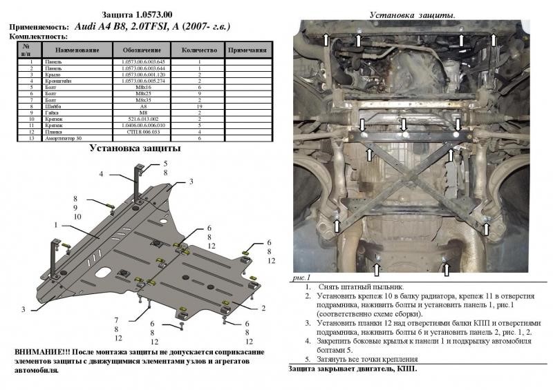 Engine protection Kolchuga premium 2.0573.00 for Audi (Gear box, radiator) Kolchuga 2.0573.00