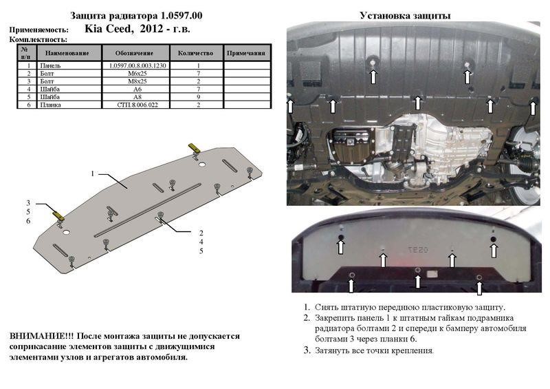 Kolchuga 1.0597.00 Protection radiator Kolchuga standard 1.0597.00 for Kia Ceed (2012-2015) 1059700