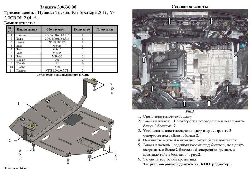 Kolchuga 2.0636.00 Engine protection Kolchuga premium 2.0636.00 for Hyundai/KIA (Gear box, radiator) 2063600