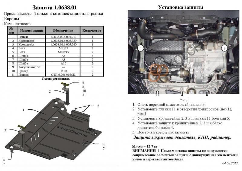 Kolchuga 1.0638.01 Engine protection Kolchuga standard 1.0638.01 for Seat/Volkswagen (Gear box, radiator) 1063801
