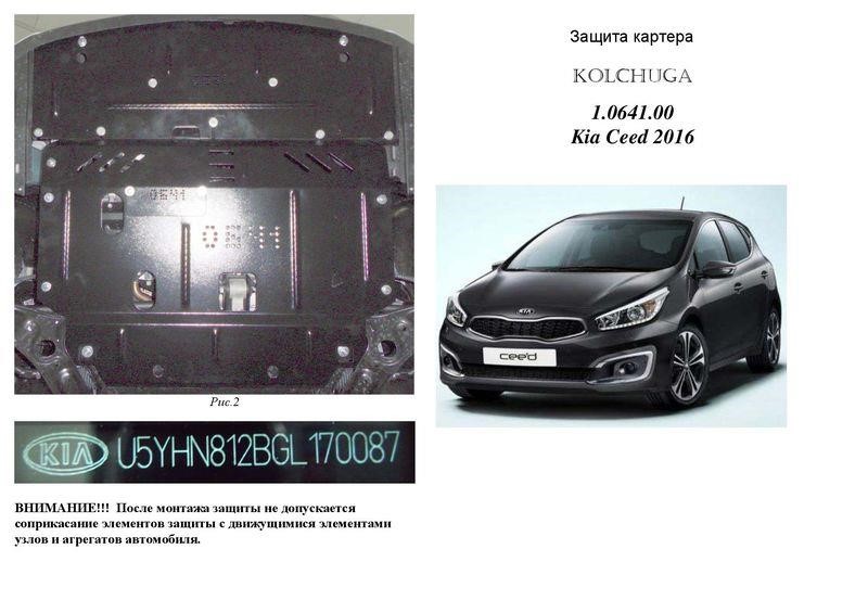 Kolchuga 2.0641.00 Engine protection Kolchuga premium 2.0641.00 for KIA (Gear box, radiator) 2064100