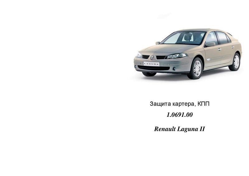 Kolchuga 1.0691.00 Engine protection Kolchuga standard 1.0691.00 for Renault (Gear box) 1069100