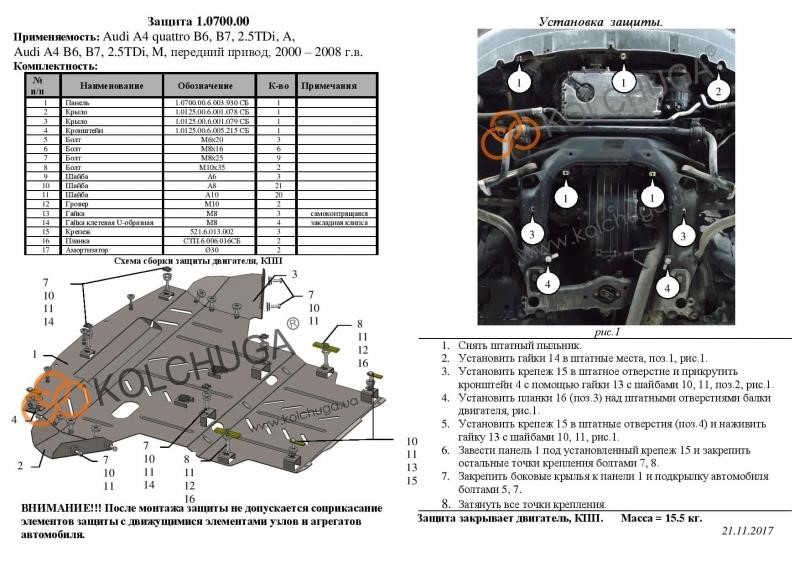 Engine protection Kolchuga standard 1.0700.00 for Seat&#x2F;Audi (Gear box, radiator) Kolchuga 1.0700.00