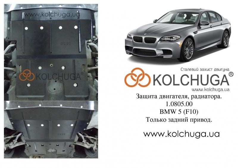 Kolchuga 1.0805.00 Engine protection Kolchuga standard 1.0805.00 for BMW (radiator) 1080500