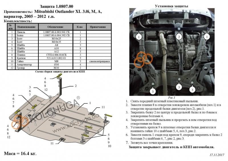 Kolchuga 1.0807.00 Engine protection Kolchuga standard 1.0807.00 for Mitsubishi (Gear box) 1080700