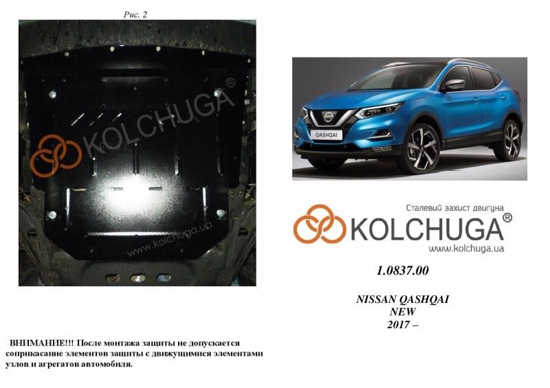 Kolchuga 2.0837.00 Engine protection Kolchuga premium 2.0837.00 for Nissan (Gear box, radiator) 2083700