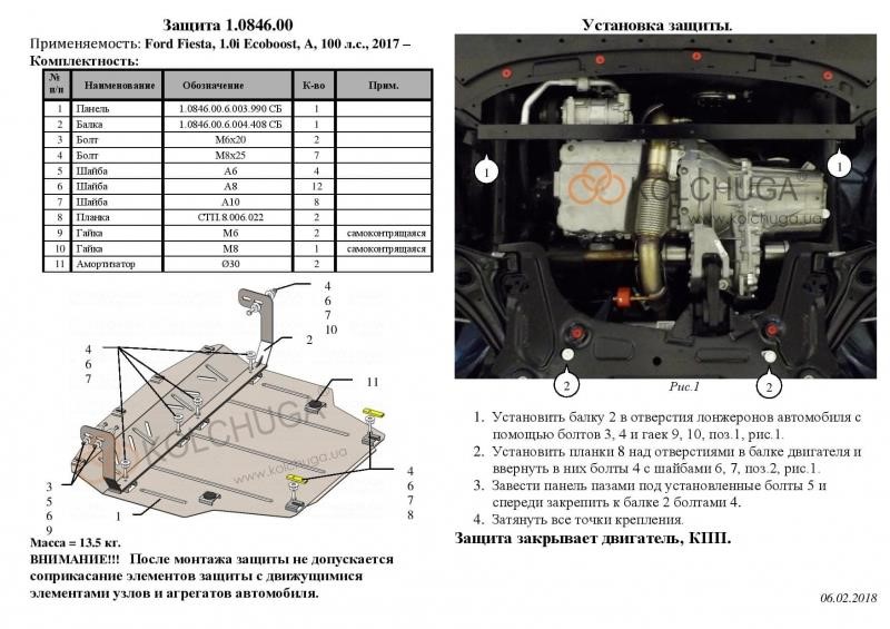 Engine protection Kolchuga standard 1.0846.00 for Ford (Gear box) Kolchuga 1.0846.00