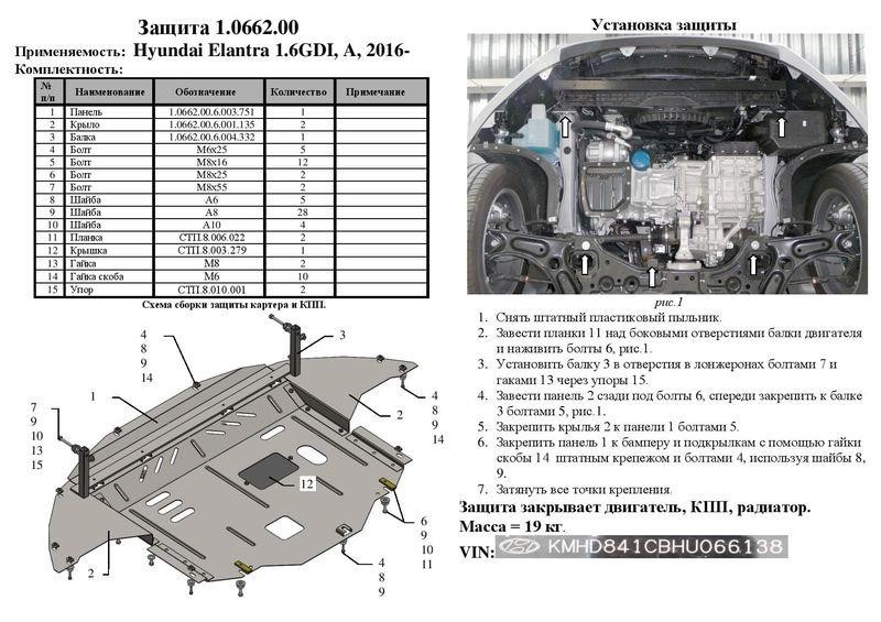 Engine protection Kolchuga standard 1.0662.00 for Hyundai (Gear box, radiator) Kolchuga 1.0662.00