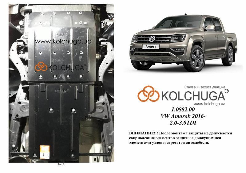 Kolchuga 1.0882.00 Engine protection Kolchuga standard 1.0882.00 for Volkswagen (Gear box, transfer case) 1088200