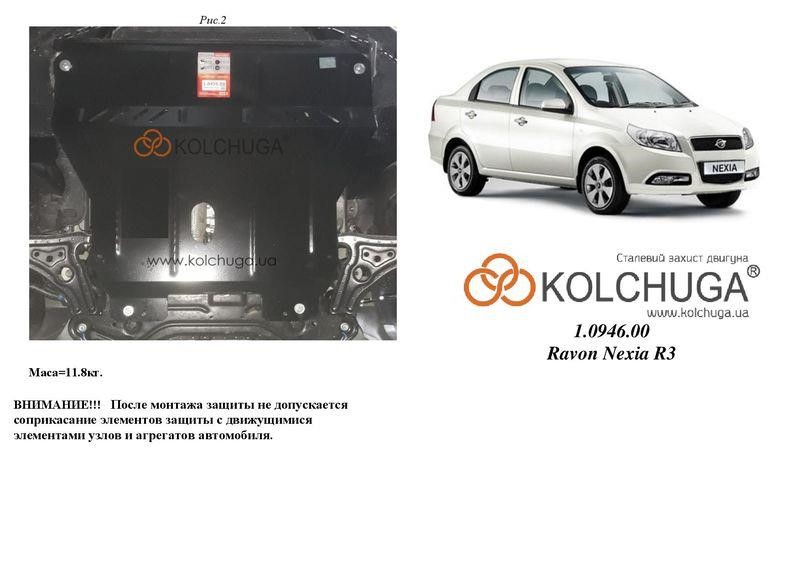 Kolchuga 1.0946.00 Kolchuga engine protection standard 1.0946.00 for Ravon Nexia R3 (2015-), (gearbox) 1094600