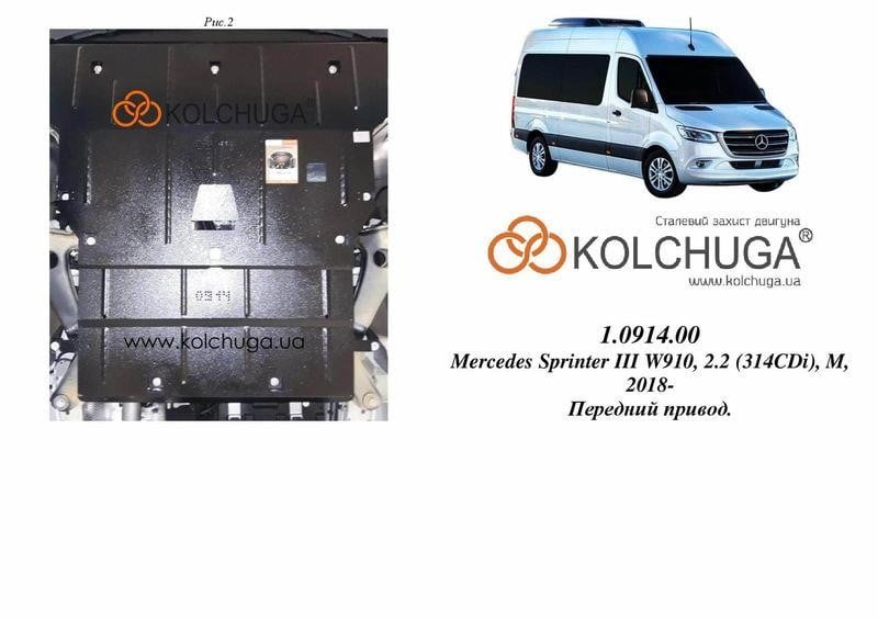 Kolchuga 2.0914.00 Engine protection Kolchuga premium 2.0914.00 for Mercedes (radiator) 2091400