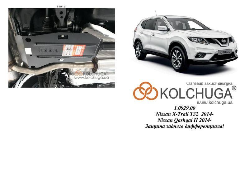 Kolchuga 1.0929.00 Protection rear axle Kolchuga standard for Nissan Qashqai (2014-) 1092900