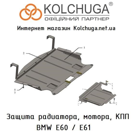 Kolchuga 1.0090.00 Engine protection Kolchuga standard 1.0090.00 for BMW (radiator) 1009000