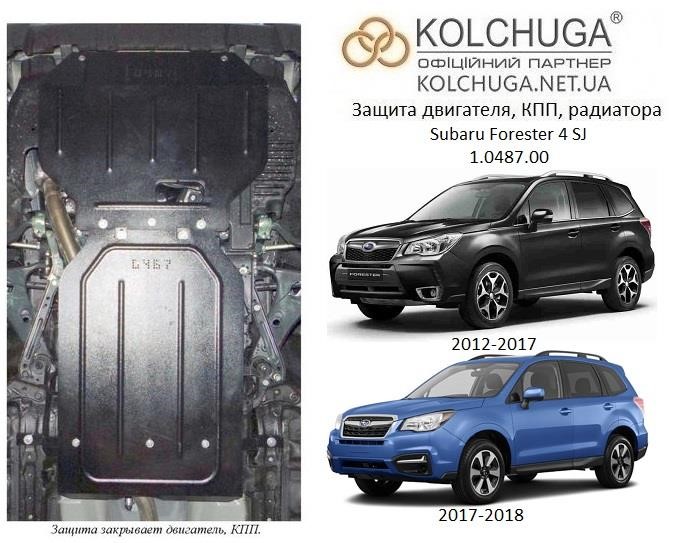 Kolchuga 1.0487.00 Engine protection Kolchuga standard 1.0487.00 for Subaru (Gear box, radiator) 1048700