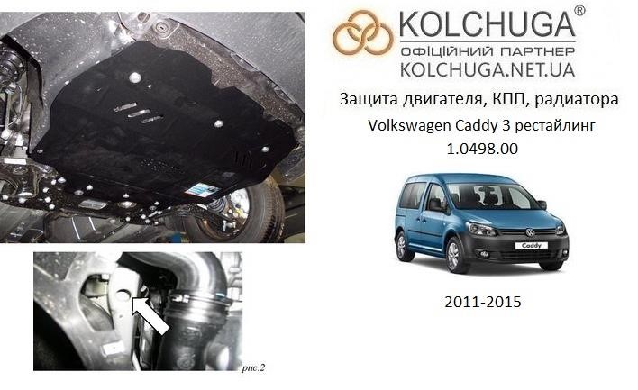 Kolchuga 1.0498.00 Engine protection Kolchuga standard 1.0498.00 for Volkswagen (Gear box, radiator) 1049800