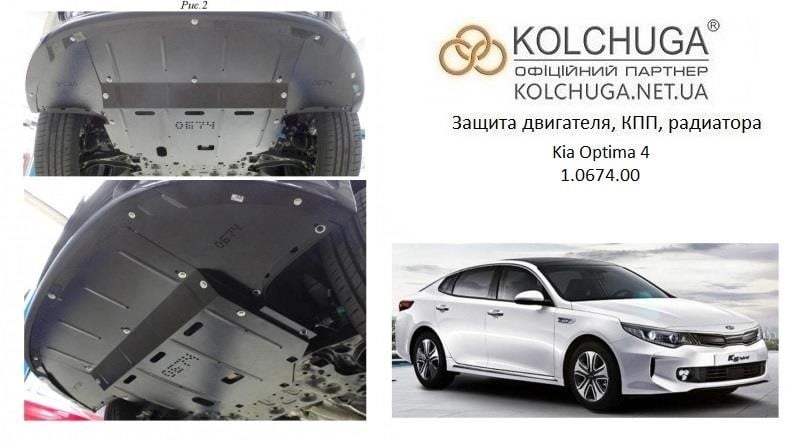Kolchuga 1.0674.00 Engine protection Kolchuga standard 1.0674.00 for KIA (Gear box, radiator) 1067400
