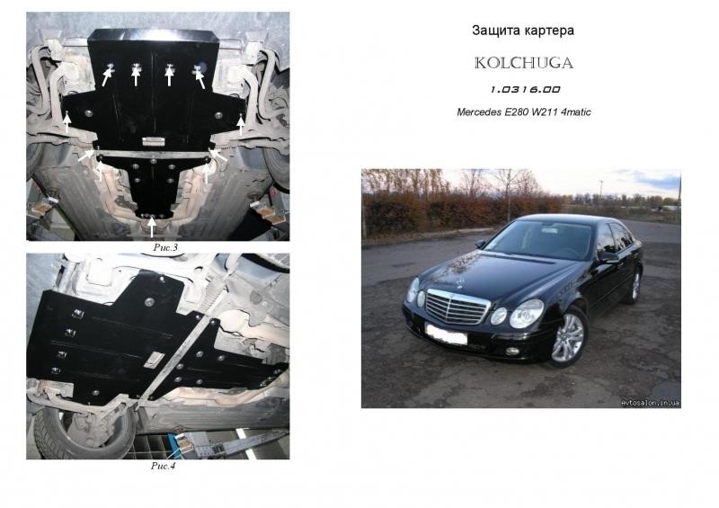 Kolchuga 1.0316.00 Engine protection Kolchuga standard 1.0316.00 for Mercedes (Gear box) 1031600