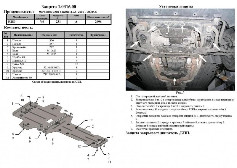Engine protection Kolchuga standard 1.0316.00 for Mercedes (Gear box) Kolchuga 1.0316.00