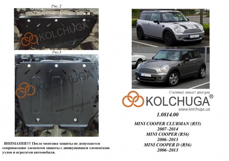 Kolchuga 1.0814.00 Engine protection Kolchuga standard 1.0814.00 for Mini (Gear box, radiator) 1081400