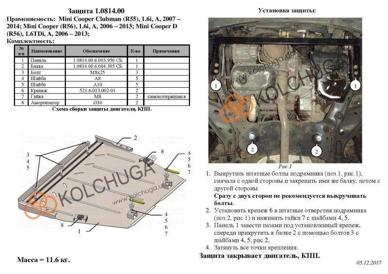 Engine protection Kolchuga standard 1.0814.00 for Mini (Gear box, radiator) Kolchuga 1.0814.00