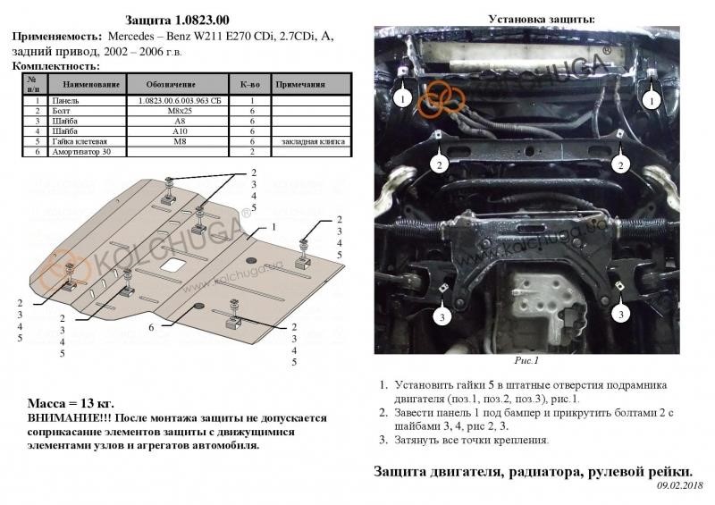 Engine protection Kolchuga standard 1.0823.00 for Mercedes (radiator) Kolchuga 1.0823.00