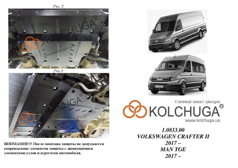 Kolchuga 1.0833.00 Engine protection Kolchuga standard 1.0833.00 for Volkswagen/MAN (Gear box, radiator, steering rack) 1083300