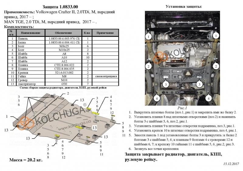 Engine protection Kolchuga standard 1.0833.00 for Volkswagen&#x2F;MAN (Gear box, radiator, steering rack) Kolchuga 1.0833.00