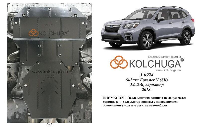Kolchuga 1.0924.00 Engine protection Kolchuga standard 1.0924.00 for Subaru (Gear box) 1092400