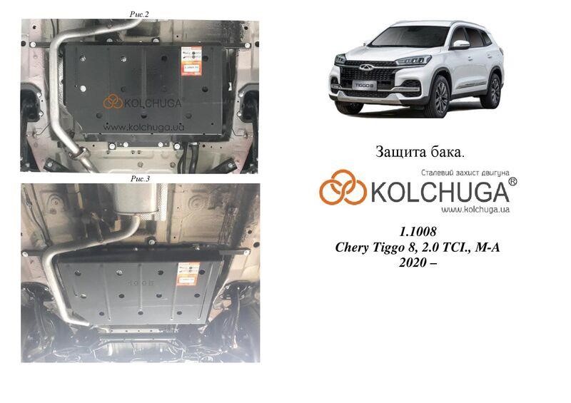 Kolchuga 1.1008.00 Kolchuga fuel tank guard standard 1.1008.00 for Chery Tiggo 8 (2018-) 1100800