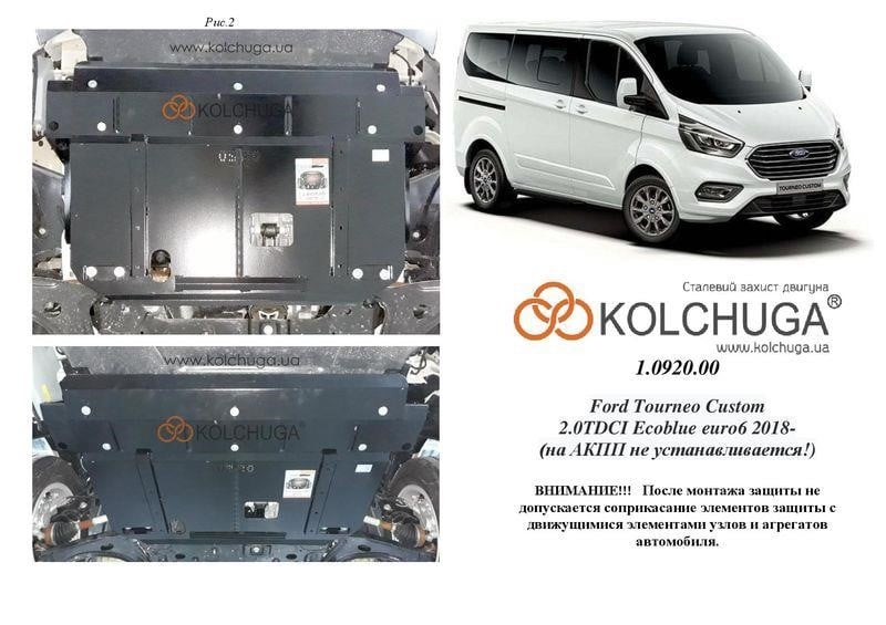 Kolchuga 1.0920.00 Engine protection Kolchuga standard 1.0920.00 for Ford (Gear box, radiator) 1092000