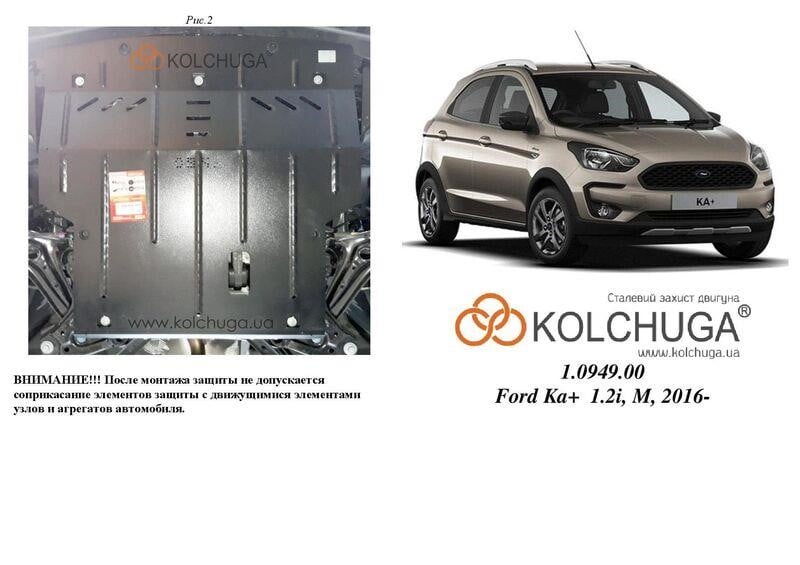 Kolchuga 1.0949.00 Engine protection Kolchuga standard 1.0949.00 for Ford (Gear box) 1094900
