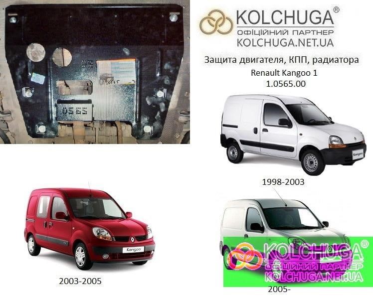 Engine protection Kolchuga standard 1.0565.00 for Nissan&#x2F;Renault (Gear box) Kolchuga 1.0565.00