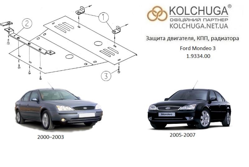 Engine protection Kolchuga standard 1.9334.00 for Ford (Gear box) Kolchuga 1.9334.00