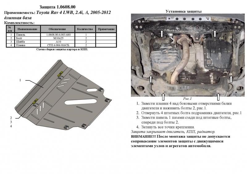 Engine protection Kolchuga standard 1.0608.00 for Toyota (Gear box, radiator) Kolchuga 1.0608.00