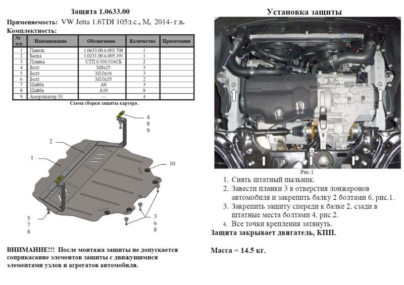 Engine protection Kolchuga standard 1.0633.00 for Volkswagen (Gear box, radiator) Kolchuga 1.0633.00