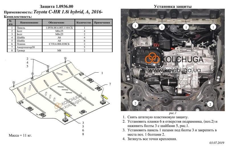 Engine protection Kolchuga standard 1.0936.00 for Toyota (Gear box) Kolchuga 1.0936.00