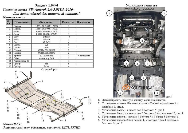 Engine protection Kolchuga standard 1.0994.00 for Volkswagen (Gear box, transfer case) Kolchuga 1.0994.00