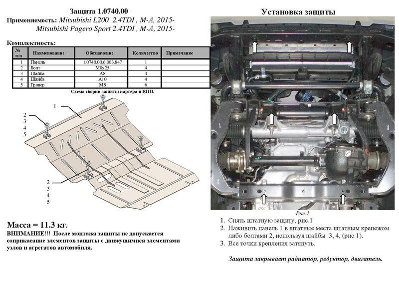 Engine protection Kolchuga standard 1.0740.00 for Fiat&#x2F;Mitsubishi (radiator, transfer case) Kolchuga 1.0740.00