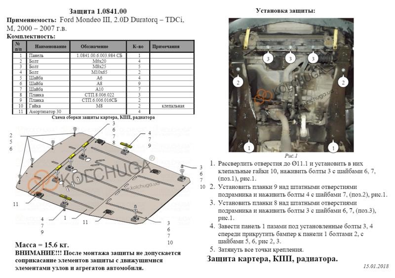 Engine protection Kolchuga standard 1.0841.00 for Ford (Gear box, radiator) Kolchuga 1.0841.00