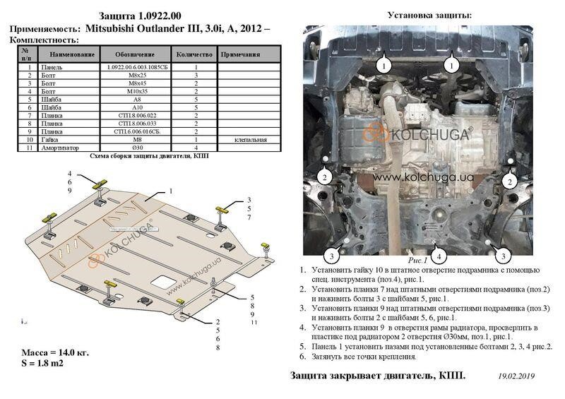 Engine protection Kolchuga premium 2.0922.00 for Mitsubishi (Gear box) Kolchuga 2.0922.00