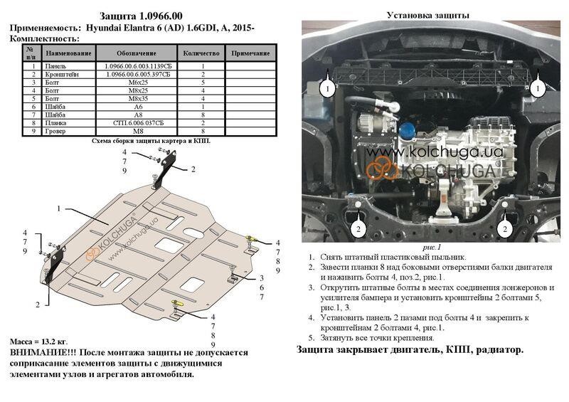 Engine protection Kolchuga premium 2.0966.00 for Hyundai (Gear box, radiator) Kolchuga 2.0966.00
